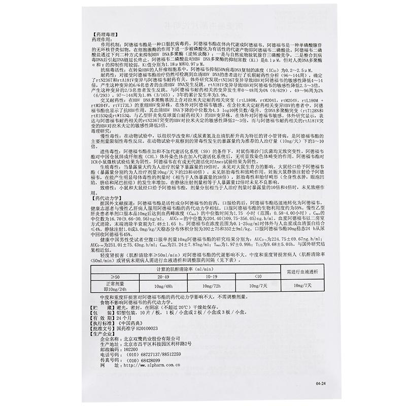 阿德福韦酯片(欣复诺)包装主图