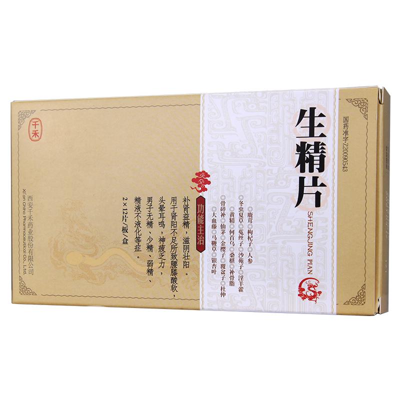 生精片(千禾)包装主图