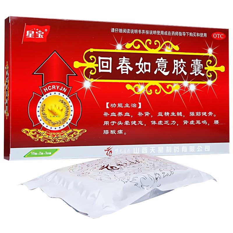 回春如意胶囊(星宝)包装主图