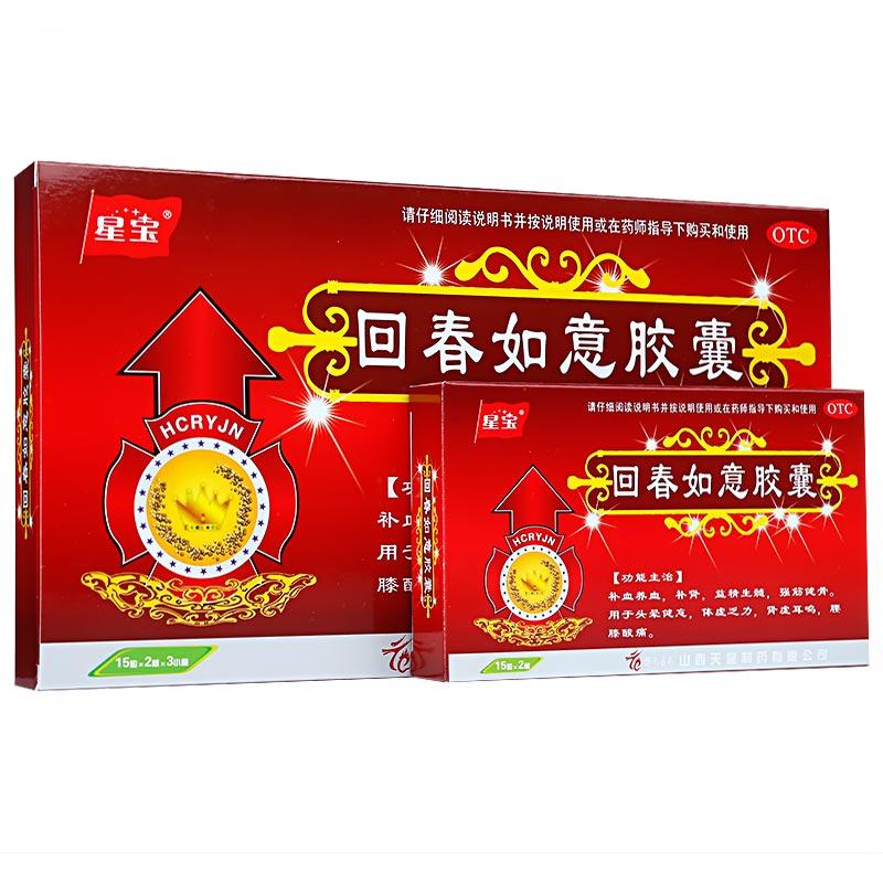 回春如意胶囊(星宝)包装主图