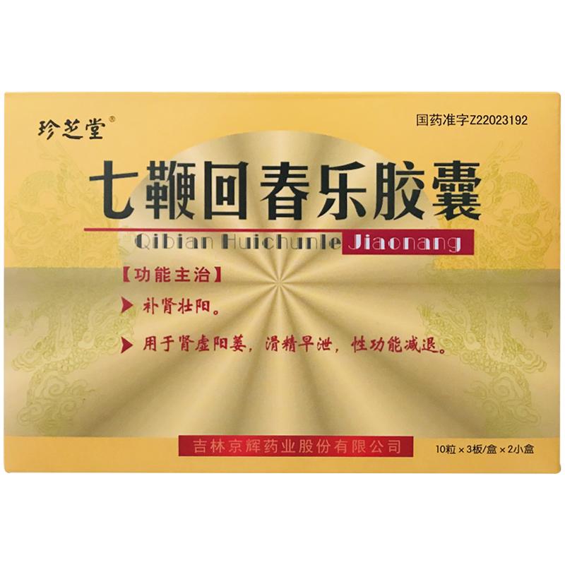 七鞭回春乐胶囊(珍芝堂)包装主图