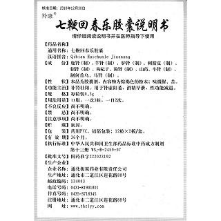 七鞭回春乐胶囊(羚康)包装主图