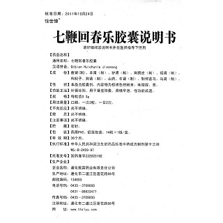 七鞭回春乐胶囊(惍世慷)包装主图