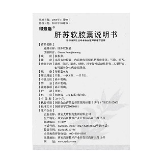 肝苏软胶囊(得意治)包装主图