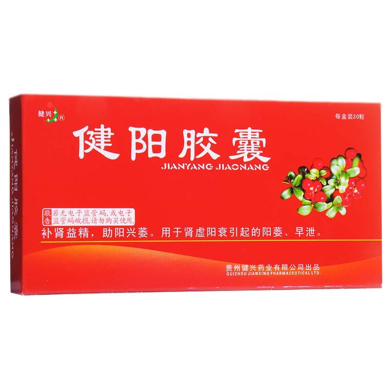 健阳胶囊(健兴)