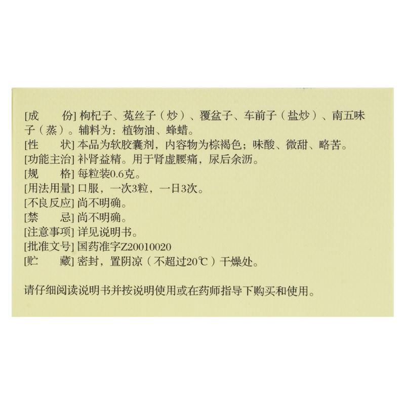 五子衍宗软胶囊(Soin)包装主图