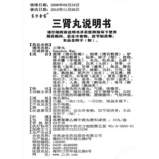 三肾丸(东方金宝)包装主图