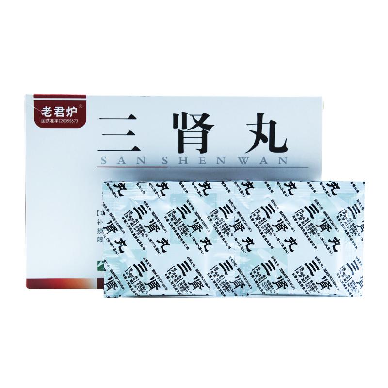 三肾丸(老君炉)包装主图