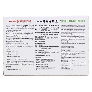 十一味维命胶囊(久美)包装主图