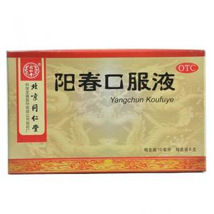 阳春口服液(阳春口服液)