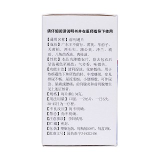 前列通片(白云山)(中一)包装主图