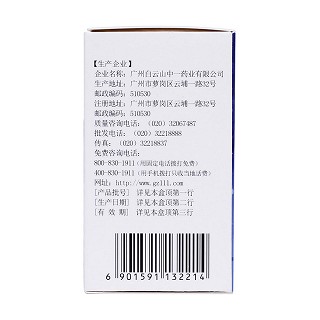 前列通片(白云山)(中一)包装主图