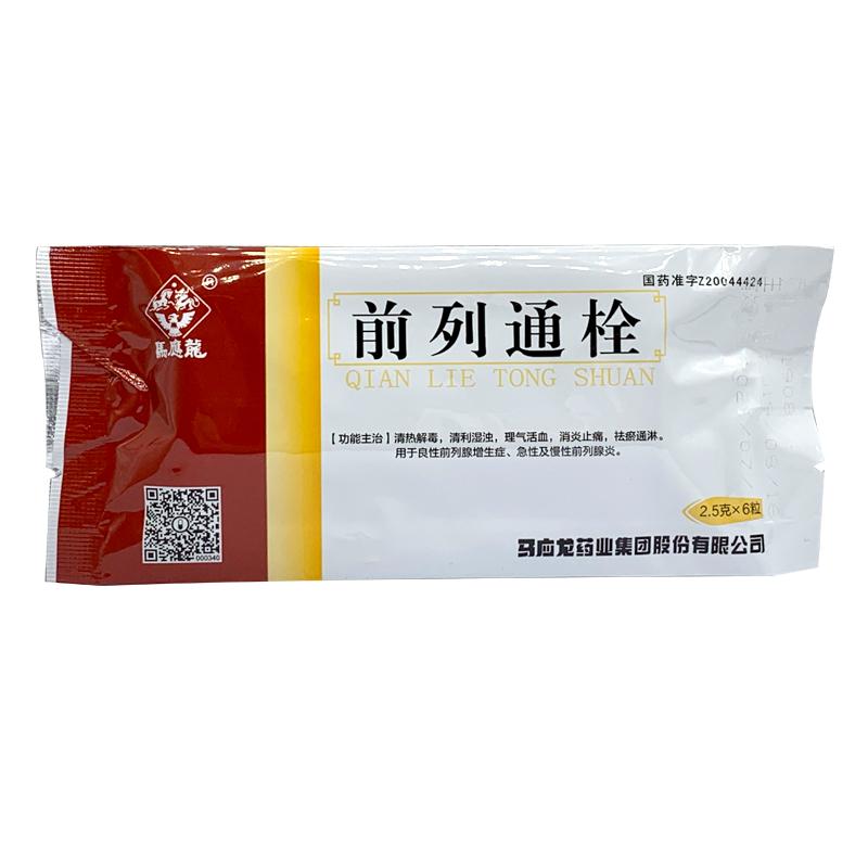 前列通栓(马应龙)包装主图