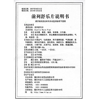 前列舒乐片(希尔安)包装主图