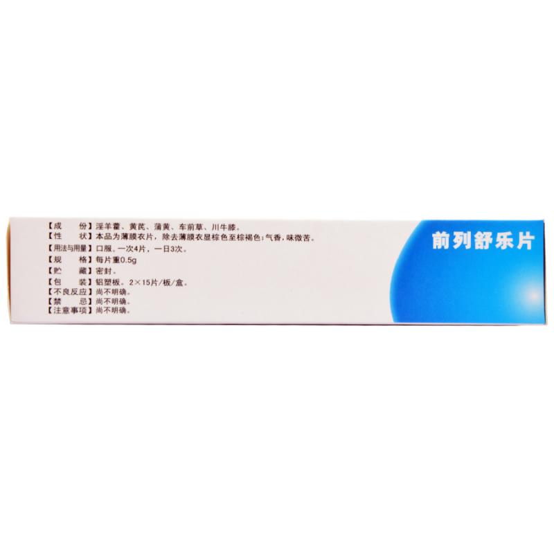 前列舒乐片(天洌舒康)包装主图