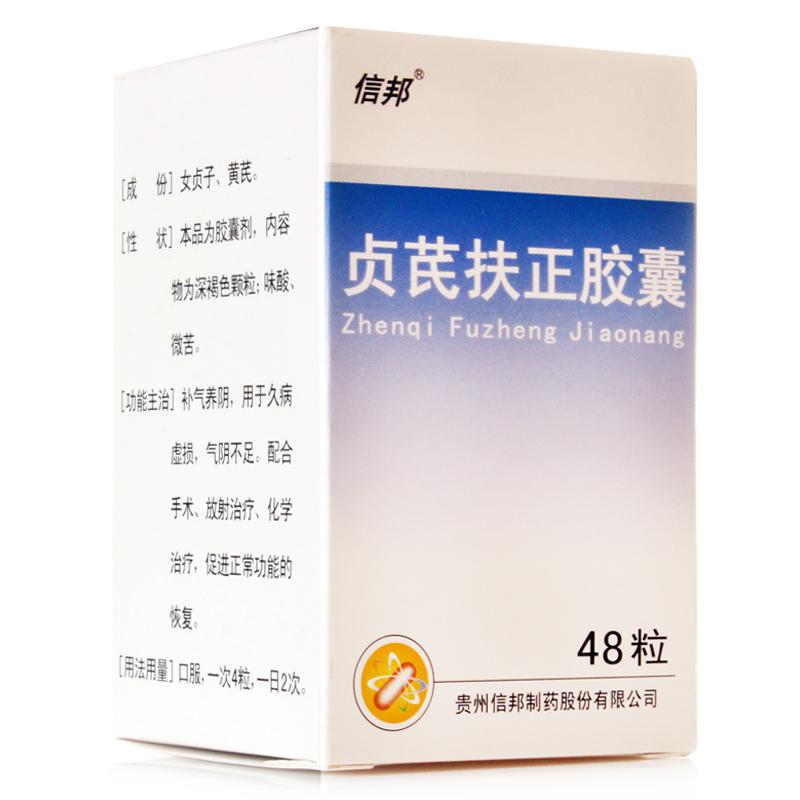 贞芪扶正胶囊(信邦)包装主图