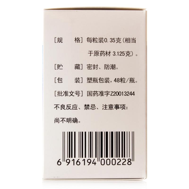 贞芪扶正胶囊(信邦)包装主图