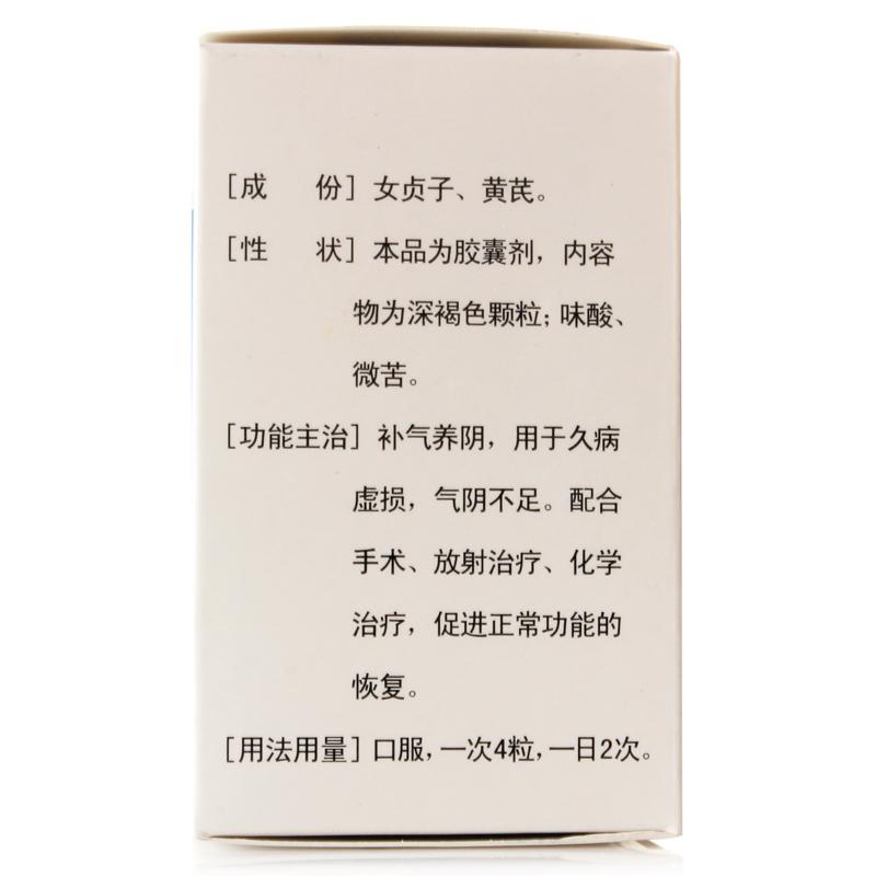 贞芪扶正胶囊(信邦)包装主图