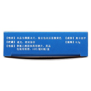 奥卡西平片(万仪)包装主图