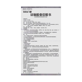 昆仙胶囊(陈李济)包装主图