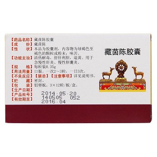 藏茵陈胶囊(蒂达)包装主图