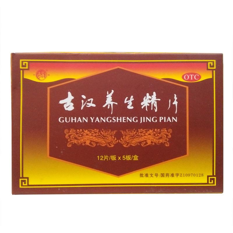 古汉养生精片(古汉)包装主图