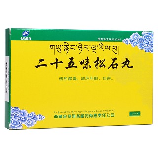 二十五味松石丸(金珠雅砻)包装主图