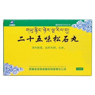 二十五味松石丸(金珠雅砻)包装主图