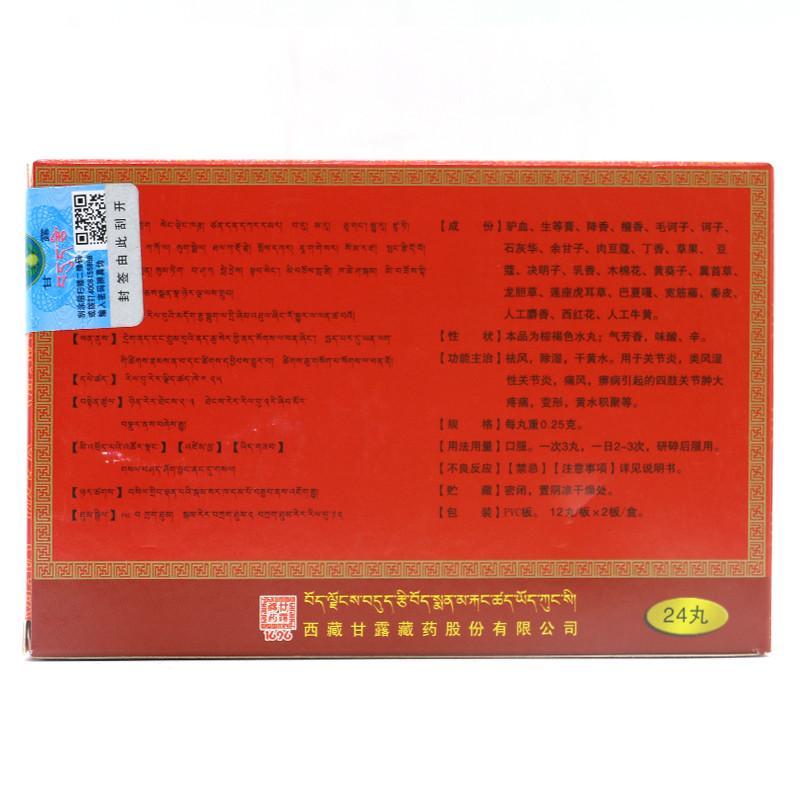 二十五味驴血丸(甘露)包装主图