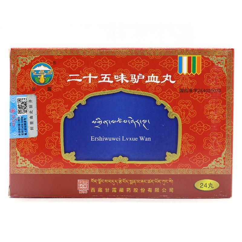 二十五味驴血丸(甘露)