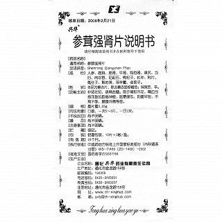 参茸强肾片(兴华)包装主图
