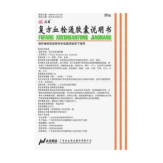 复方血栓通胶囊(众生)包装主图
