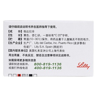 他达拉非片(希爱力)包装主图