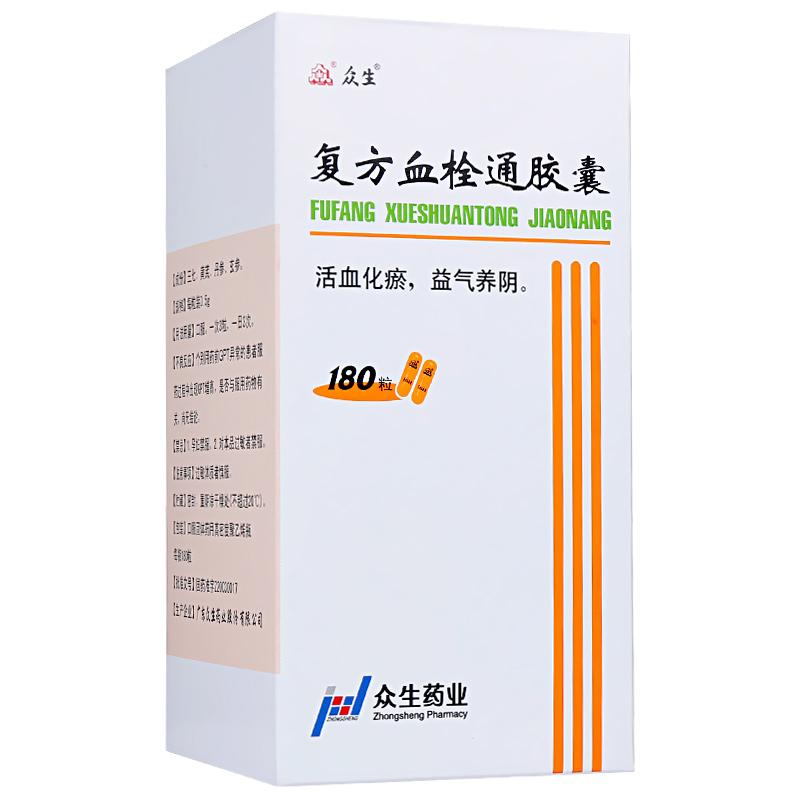 复方血栓通胶囊(众生)包装主图