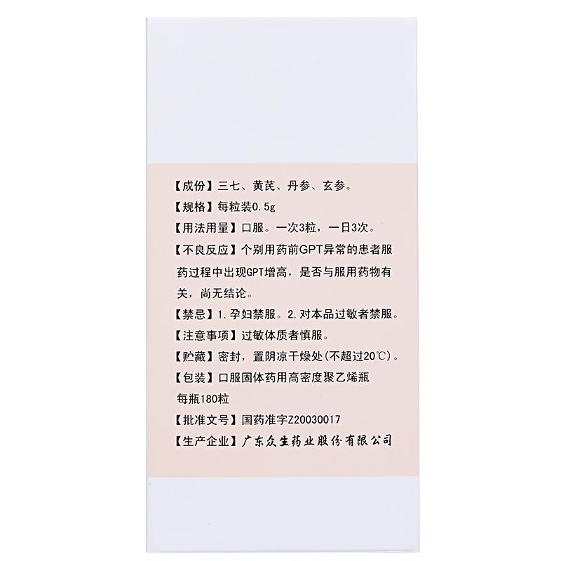 复方血栓通胶囊(众生)包装主图