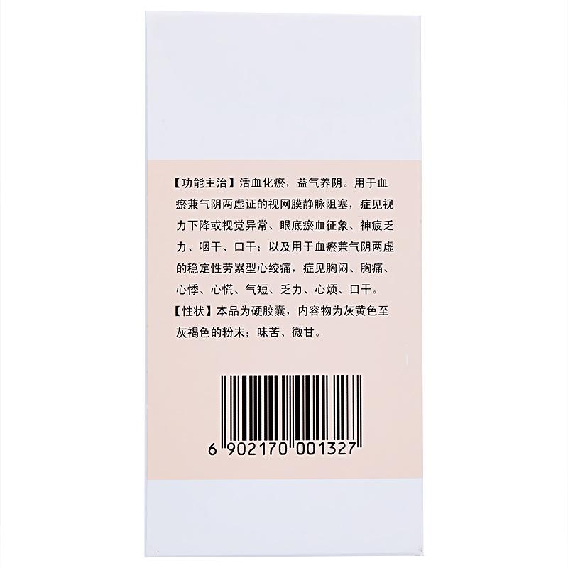 复方血栓通胶囊(众生)包装主图