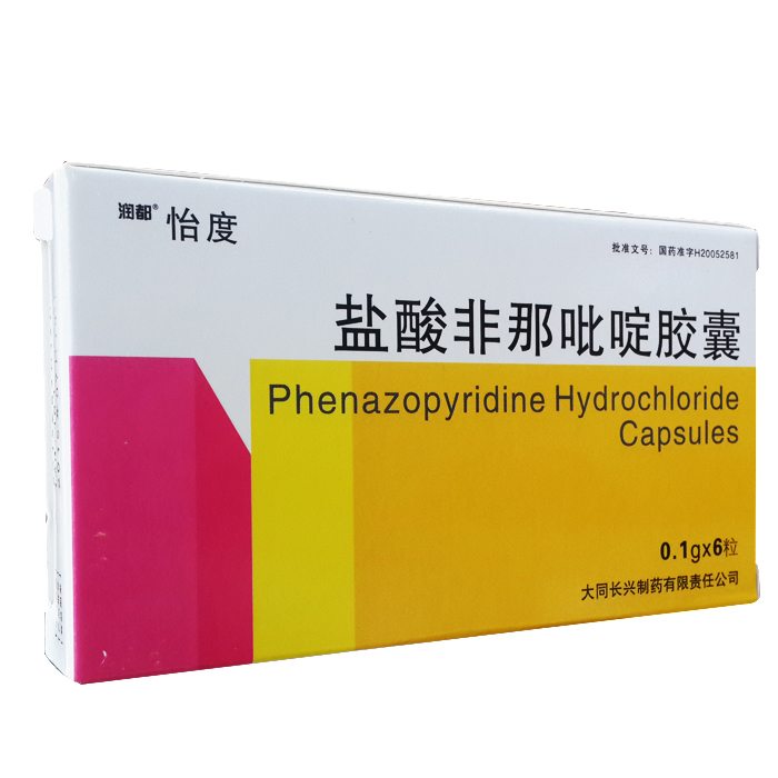 盐酸非那吡啶胶囊(怡度)