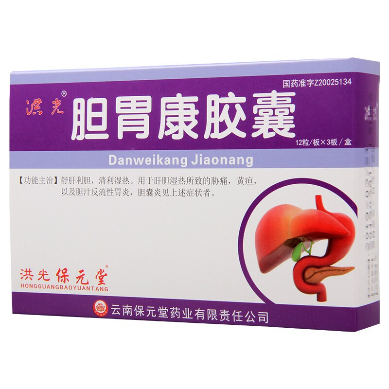 胆胃康胶囊(洪光)包装主图