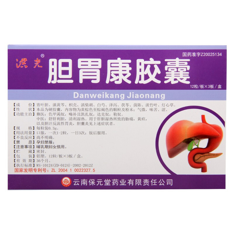 胆胃康胶囊(洪光)包装主图