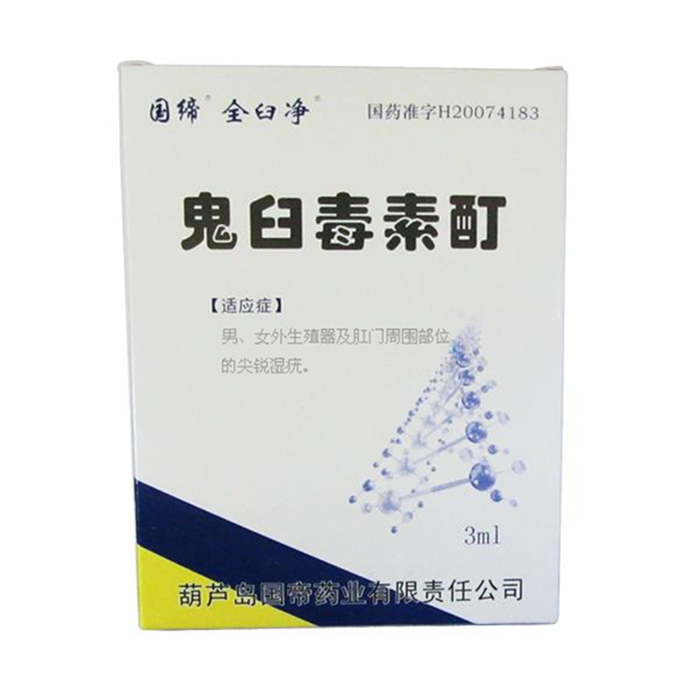 鬼臼毒素酊(国缔)