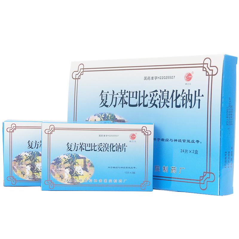 复方苯巴比妥溴化钠片(精卫鸟)