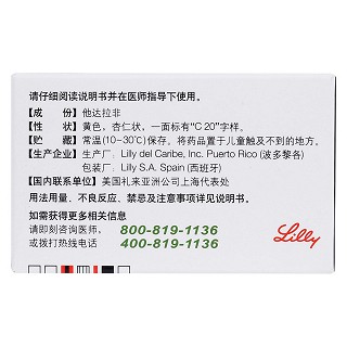 他达拉非片(希爱力)包装主图