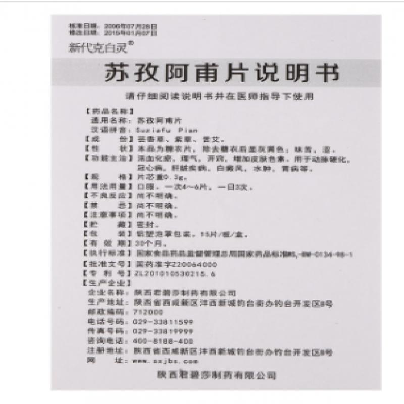 苏孜阿甫片(新代克白灵)包装主图