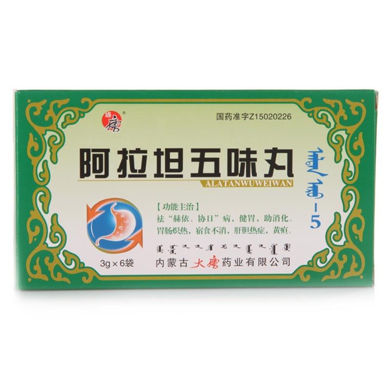 阿拉坦五味丸(盛唐)