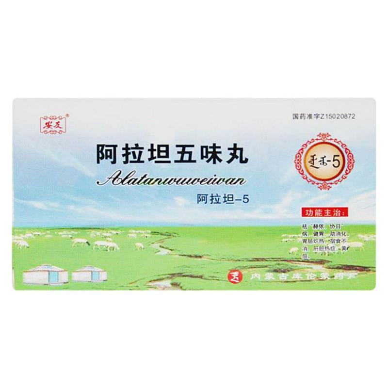阿拉坦五味丸(安友)包装主图