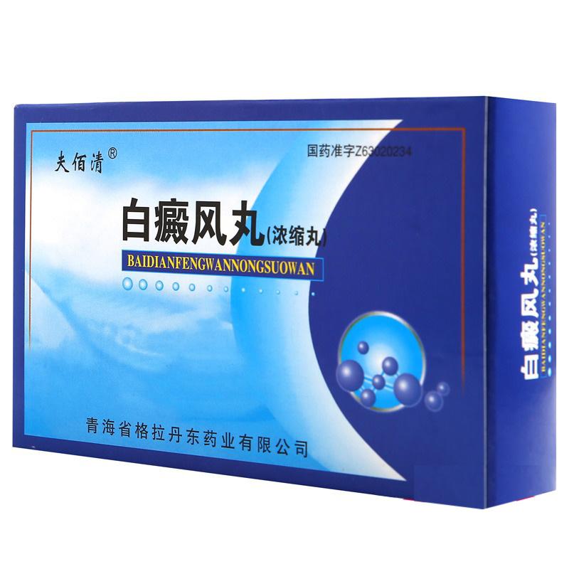 白癜风丸(夫佰清)包装主图