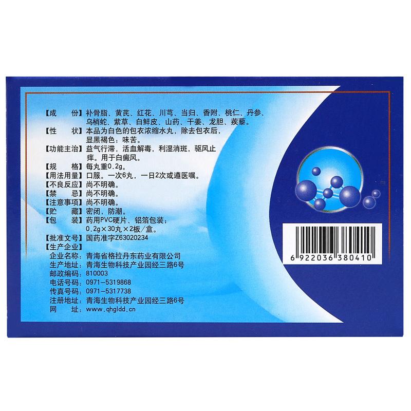 白癜风丸(夫佰清)包装主图