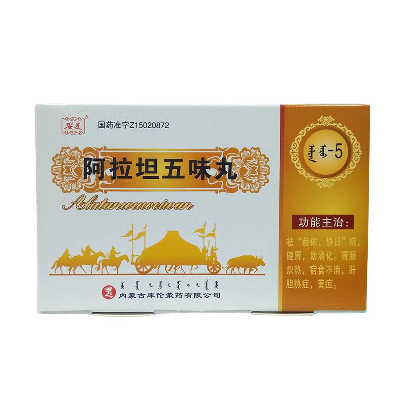阿拉坦五味丸(安友)包装主图