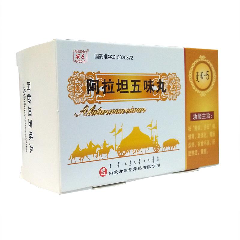 阿拉坦五味丸(安友)包装主图