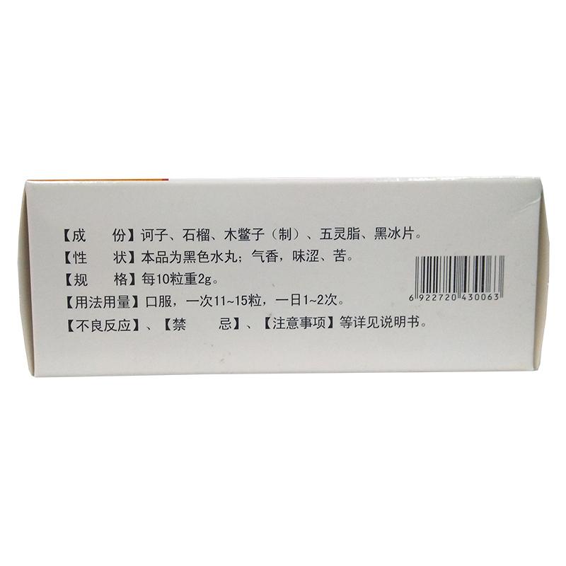 阿拉坦五味丸(安友)包装主图